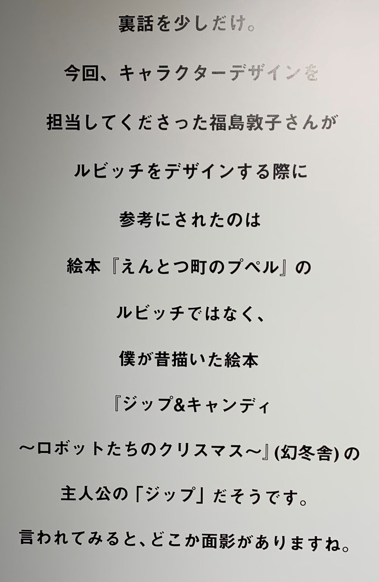 ルビッチの年齢や名前の由来は 声優が芦田愛菜になった理由は モデルになったキャラクターを紹介します プペル大好き