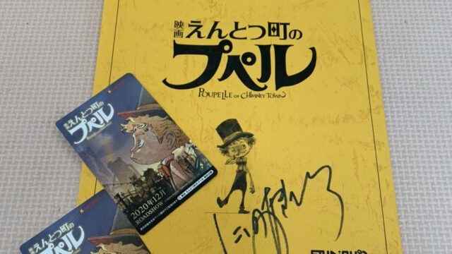 映画えんとつ町のプペルの公開期間はいつからいつまで 上映する映画館はどこ 作品や料金についても調べてみた プペル大好き